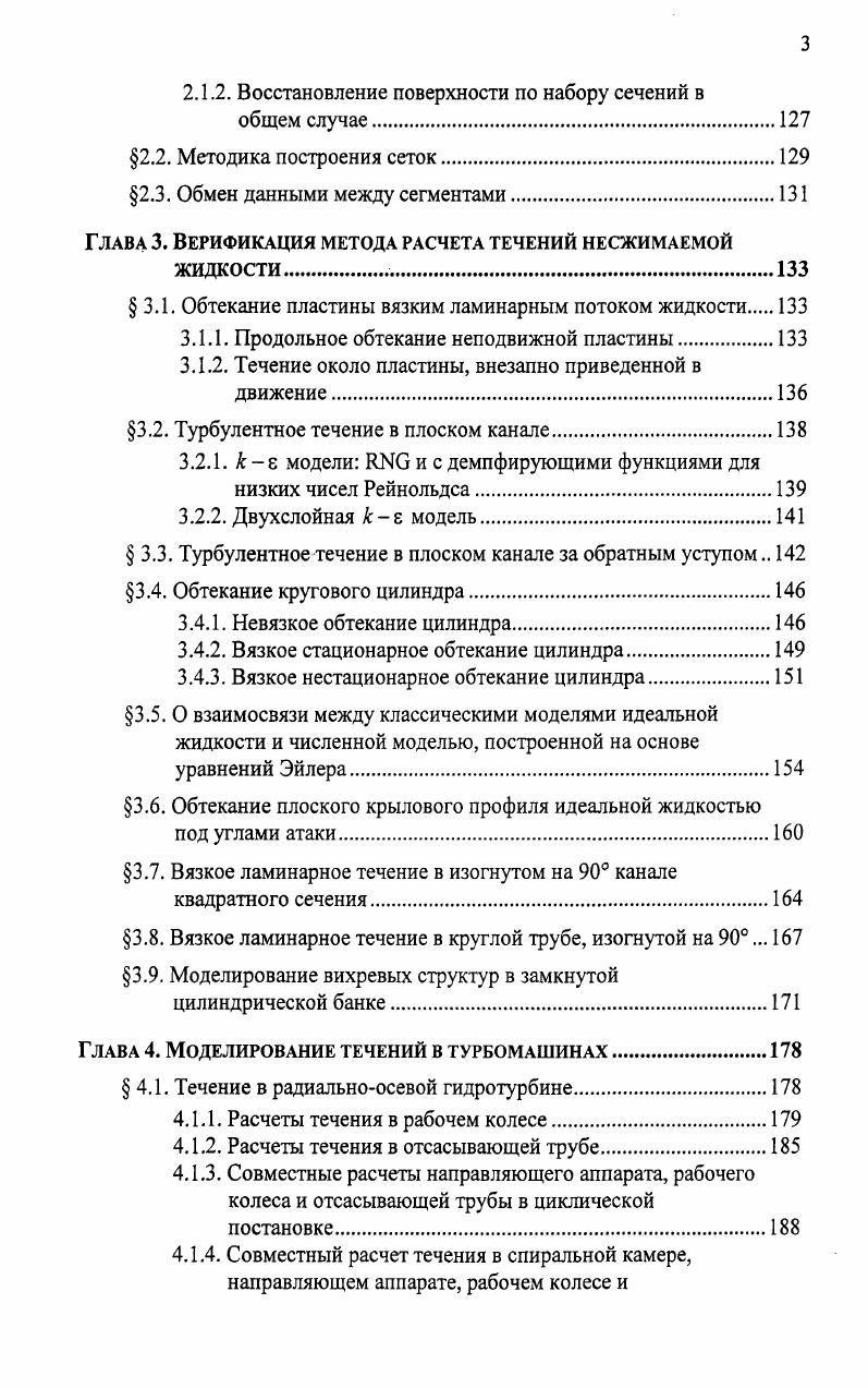 1Л Л. Обобщенная форма записи основных уравнений