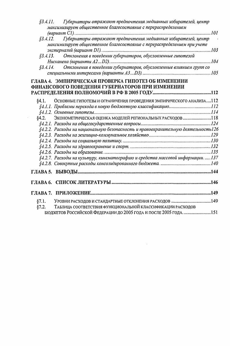 децентрализации фискальных полномочий в теоретических экономических
