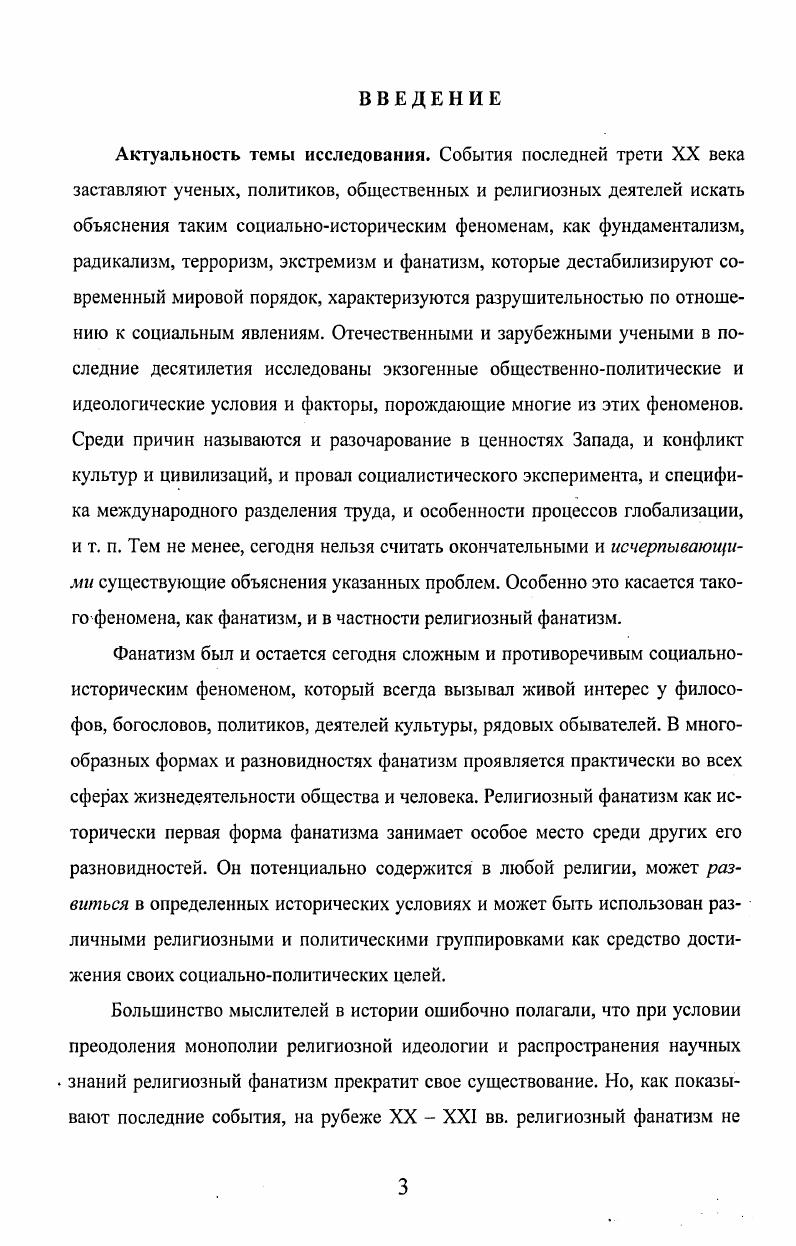 ГЛАВА 2. СОЦИАЛЬНОИСТОРИЧЕСКАЯ ПРИРОДА ФАНАТИЗМА