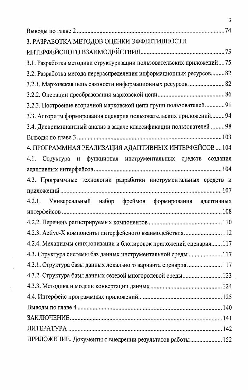 1.1. Понятия адаптивных интерфейсов