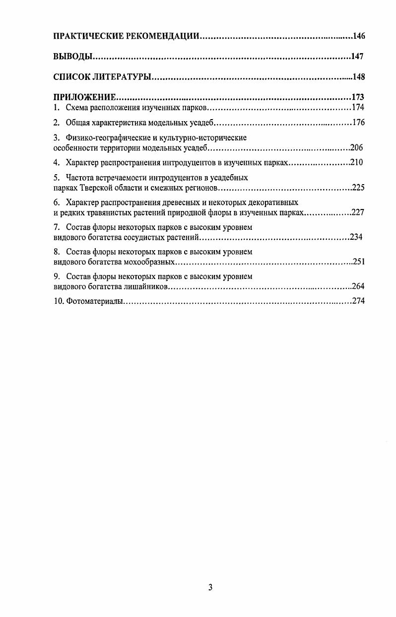 1.2. Анализ растительного покрова и его динамики.