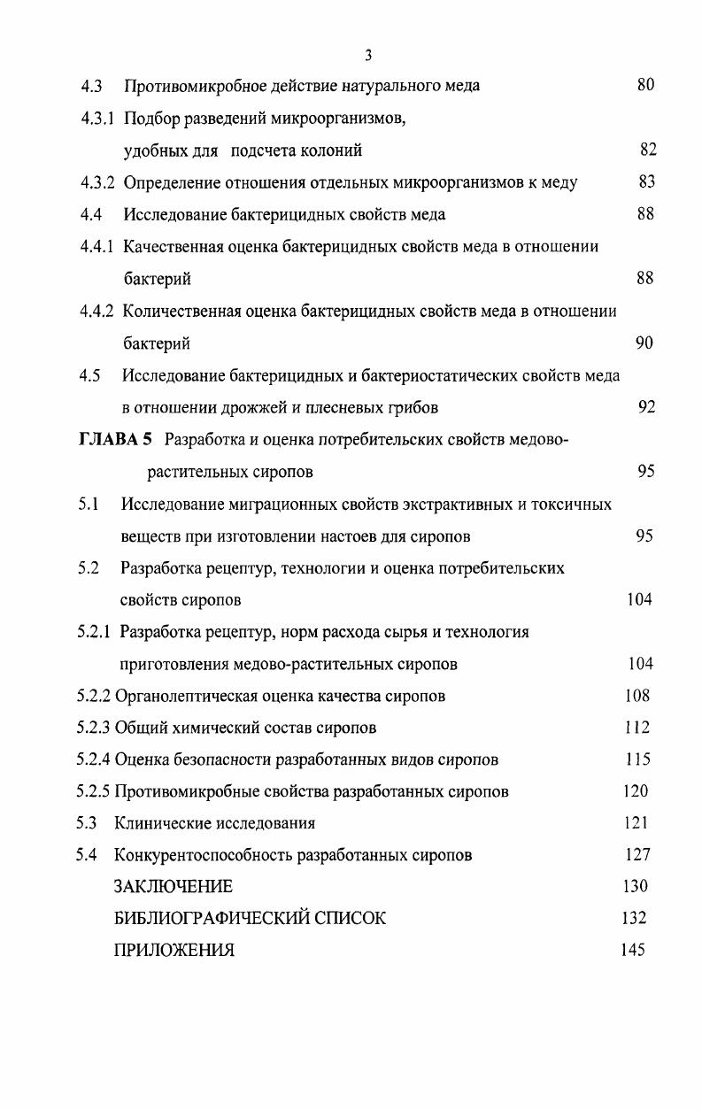 1.1 Классификация и характеристика ассортимента меда 