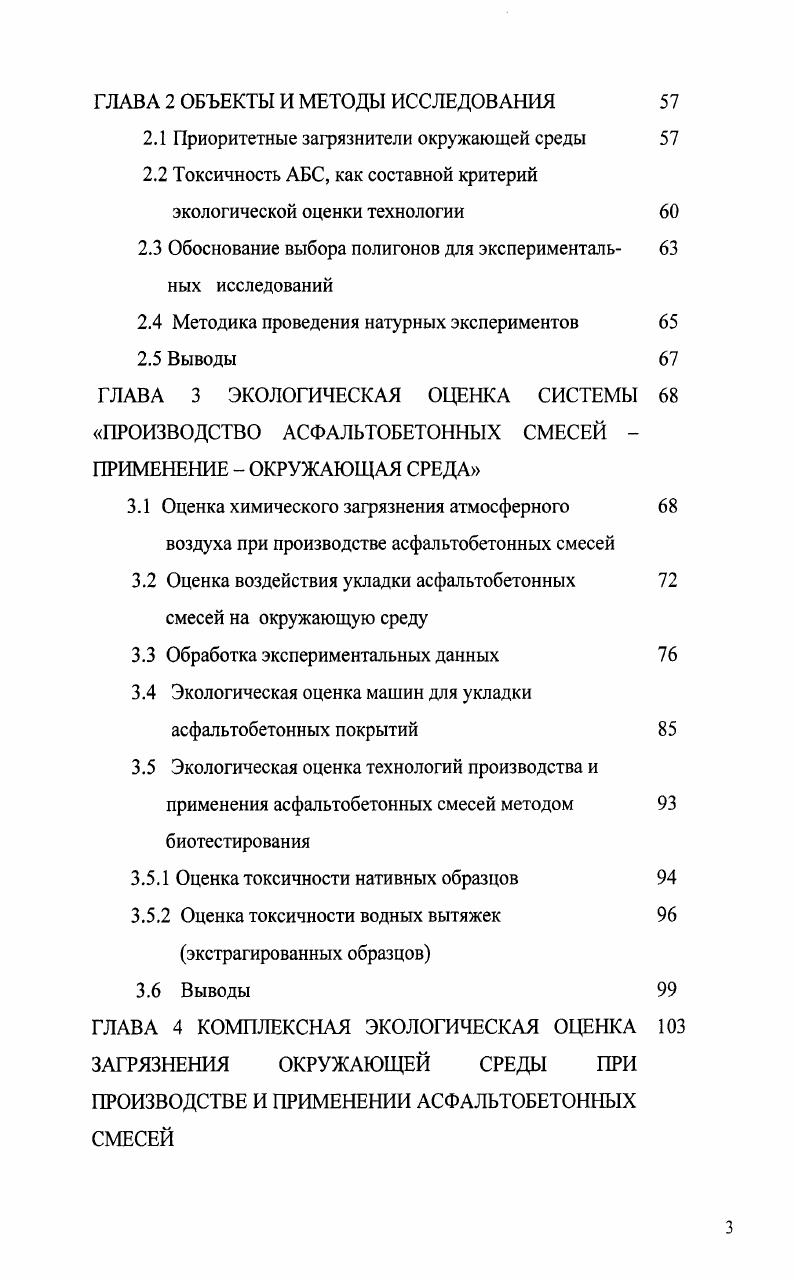 1.2.1 Структура экологической оценки технологии укладки нежестких дорожных покрытий