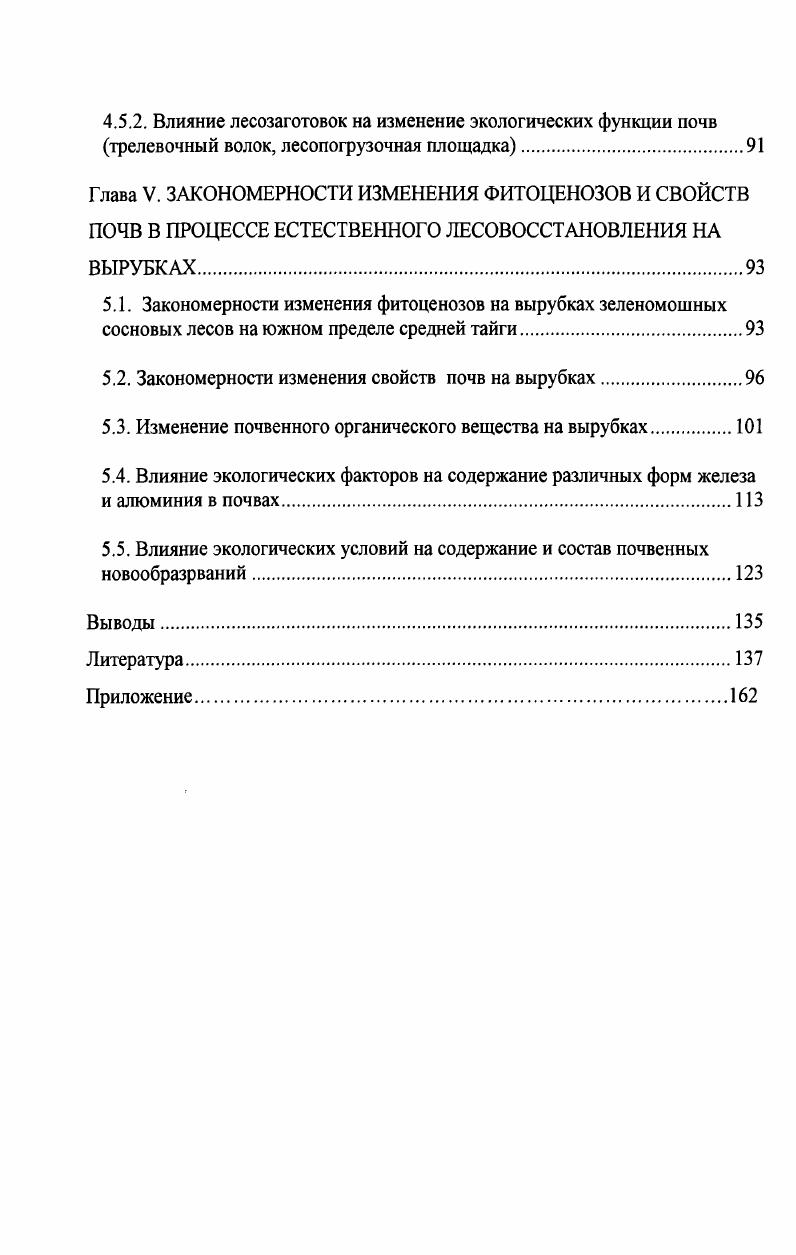 1.1. Изменение лесообразовательного процесса при рубках