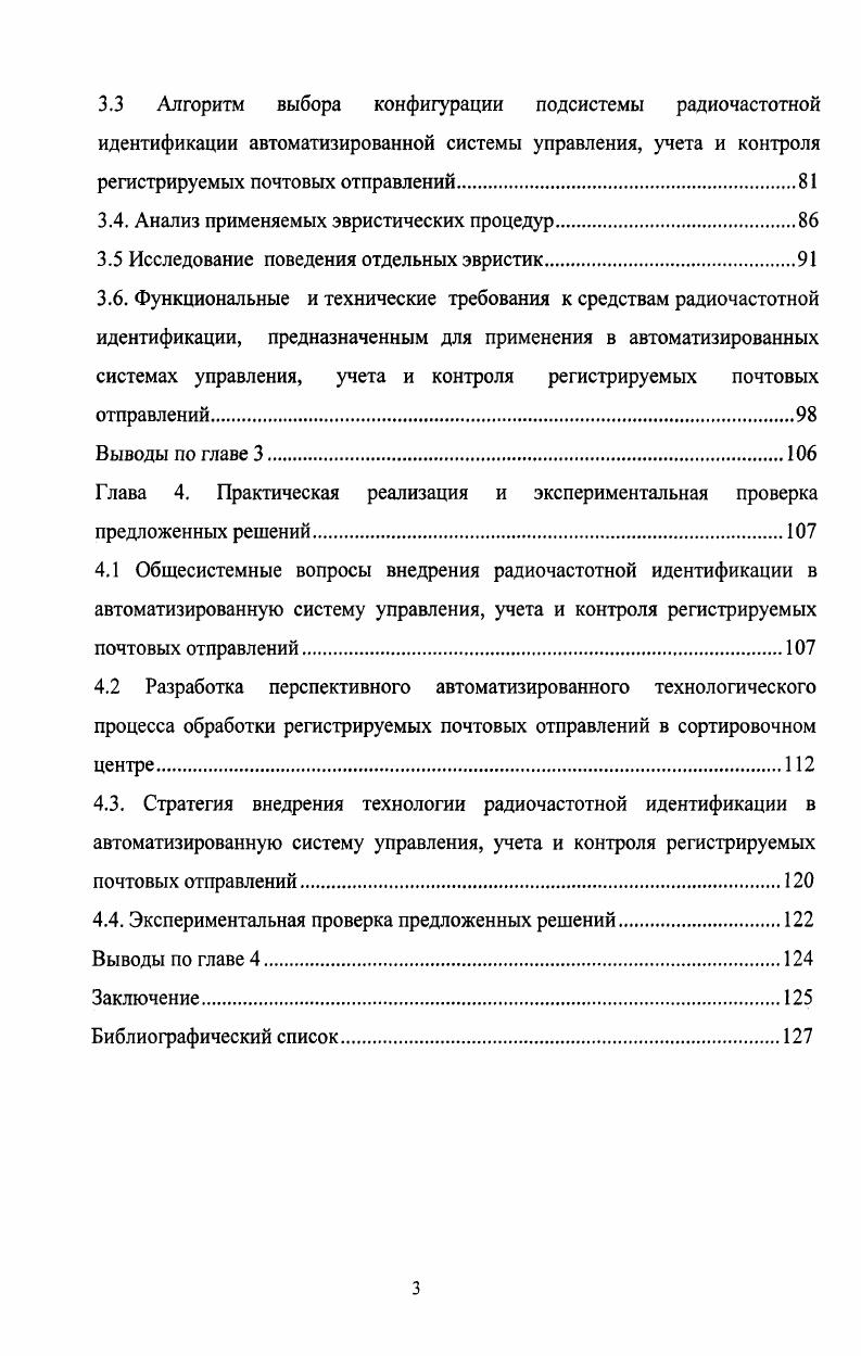 1.3. Тенденции развития систем автоматизированной обработки