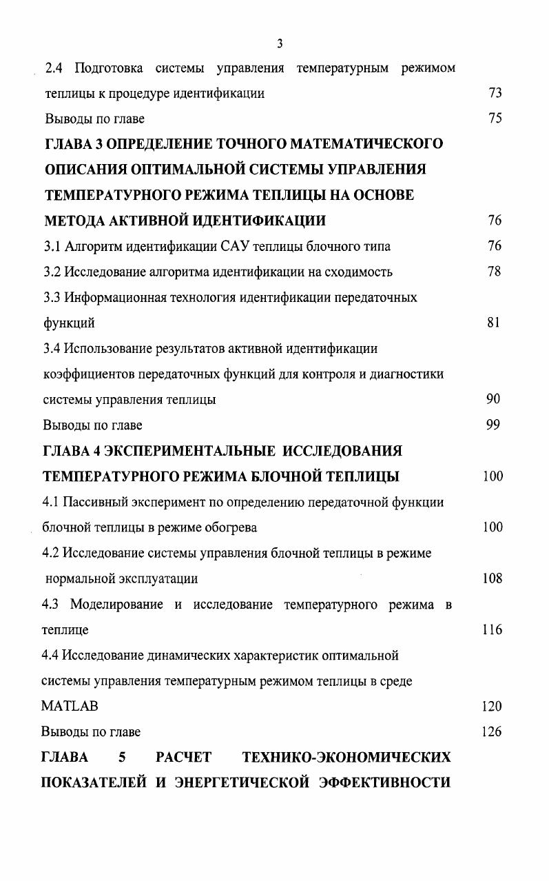 1.1 Характеристика и классификация объектов защищенного грунта 