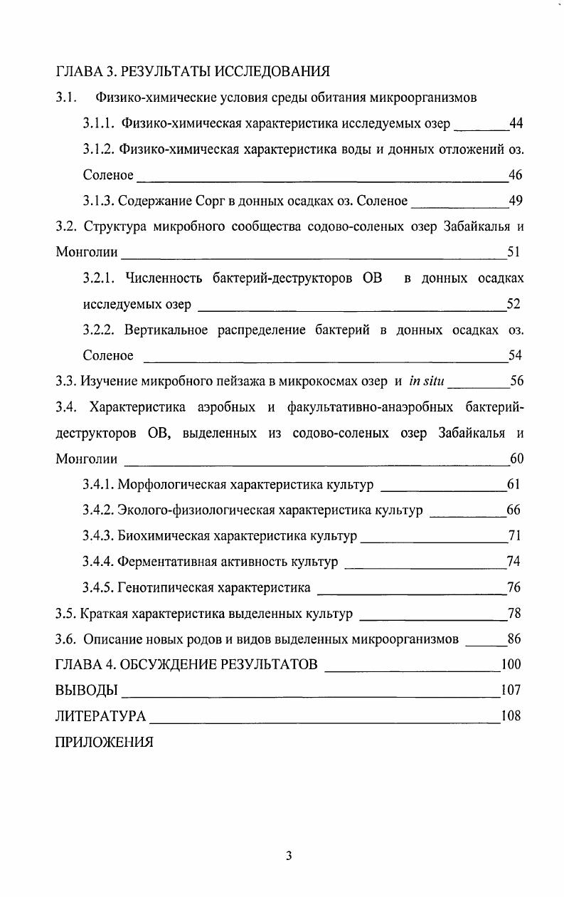 1.3. Геохимическая роль бактерий в круговороте элементов в водных
