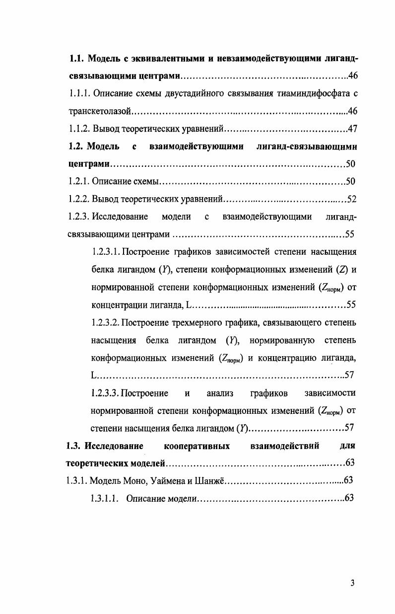 2.1 Двустадийный процесс взаимодействия тиаминдифосфата с апотранскетолазой
