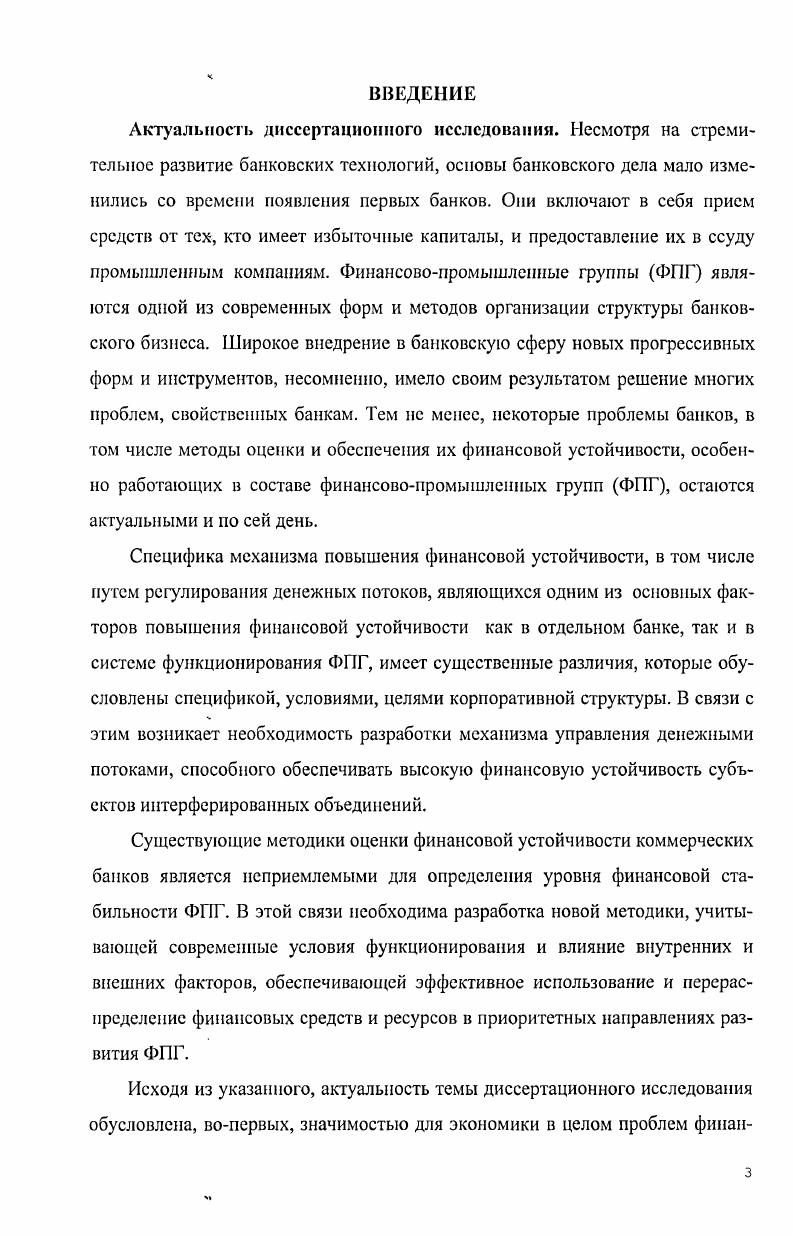 3 Мероприятия по повышению финансовой устойчивости коммерческих банков в составе финансовопромышленных групп