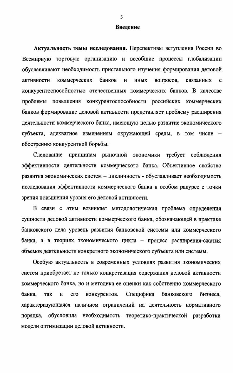 1.2. Критерии оценки деловой активности коммерческого банка 