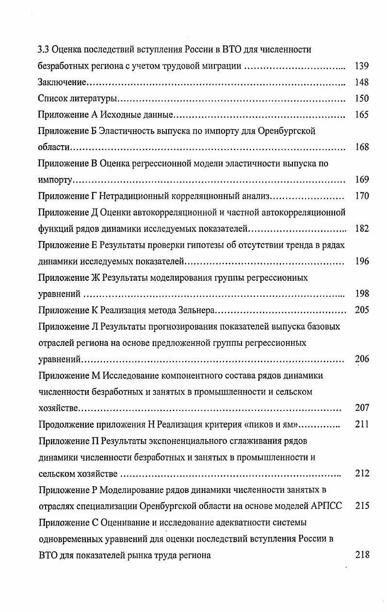 1.1 Актуальные проблемы присоединения России к ВТО, региональные последствия. 