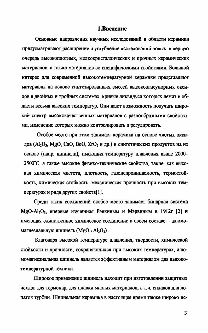 Описаны александритоподобная шпинель, изменяющая цвет от фиолетового при дневном свете до красноватофиолетового при искусственном освещении и звездчатая шпинель, астеризм которой связан с микроскопическими игольчатыми включениями рутила. Для декорирования керамических изделий широко используются пигменты на основе твердых растворов МРеА1,Т1,Сг,Ре4. Структура благородной шпинели относится к типу структур внедрения в плотнейшие упаковки атомов одинакового размера Первые исследования структуры МА г. На элементарную ячейку приходится 8 формульных единиц МАз2. Структура благородной шпинели описывается федоровской группой ф. Рст. А, 8в А, 0 А октаэдрическим с1 В, с В. Зш. М 8а V К А ЩйУ2 2 2 ех х х, при х 0,. В структуре МА перпендикулярно осям 3го порядка присутствуют октаэдрические слои 1 1 1, в которых октаэдрические пустоты ионами алюминия заполнены по шпинельному закону на Ул. Эти слои чередуются с антишпинелевыми октаэдрическими слоями, заполненными на Ул пустотами ,. При заполнении тетраэдрических пустот А позиция ионами и октаэдрических В позиция ионами А происходит одинаковое смещение четырех ионов кислорода. В результате этого увеличивается объем тетраэдрической и уменьшается объем октаэдрической пустоты. Количественной характеристикой смещения иона кислорода служит кислородный параметр и, определяющий положение иона О в решетке. Для идеальной кубической гранецентрированной решетки кислородный параметр и равен 0,5. По нейгронографическим данным величина кислородного параметра равна 0,. ЯА и 0. Яв 0. В структуре шпинели каждый ион кислорода связан с одним катионом М2 и тремя катионами А. В ближайшем окружении иона находятся четыре иона кислорода на расстоянии 1, А и четыре октаэдрических пустоты на расстоянии 1, А в направлениях П 1 1Д1 1 1 и I1 1 Направление 1 1 1 наиболее благоприятное для осуществления диффузии атомов при повышении температуры. Ион А окружен шестью ионами О2 на расстоянии 1, А и двумя тетраэдрическими пустотами на расстоянии 1, А в направлениях 1 1 1 и 1 1 1. В структуре шпинели можно выделить гофрированные каналы, состоящие из чередующихся октаэдрических пустот и тетраэдрических, заполненных М2. Каждый катион в октаэдрической позиции окружают четыре таких канала ,. Исследования структуры шпинелей показало, что катионы могут распределятся по позициям А и В по нескольким вариантам . А занимают позицию 8а, а катионы В позицию с1, то такое распределение катионов называется нормальным АВ2. Нормальными шпинелями являются хромит МРеСг2, франкилит 2пРе2. Если катион В3 занимает тетраэдрическую позицию 8а, в то время как А2 и В3 статистически распределены в октаэдрических пустотах, то такое распределение называется обращенным, а шпинель обращенной инвертированной ВАВ. Обращенной шпинелью являются ферриты РеРеРе3. Многие шпинели характеризуются промежуточными степенями инверсии ВА1. Взм А. Степень инверсии зависит как от состава, так и от температуры. Магнезиоферрит 4 способен изменять 1 в широких пределах, и при высоких температурах распределение становится статистическим 0,. Шпинель, выращенная из расплавов, становится частично обращенной. Это связано с тем, что в интервале температур С происходит фазовый переход второго рода ,. В результате катионного обмена структура шпинели становится частично обращенной А ,А1МАч. Нагревание шпинели выше 0С приводит к существенному росту параметра инверсии при С параметр инверсии достигает значения 0,7. С увеличением степени обращенности I уменьшается параметр элементарной ячейки а. Параметр элементарной ячейки а у благородной шпинели синтезированной из расплава при 0С равен 8, а после отжига в течение 4х дней при С он уменьшается до 8, А . Впервые в системе з обнаружены твердые растворы со структурой шпинели до соотношения А0з . С увеличением содержания алюминия параметр элементарной ячейки алюмомагнезиальной шпинели уменьшается , однако показатель преломления увеличивается табл. В таблице 2 приведены значения а для кристаллов алюмомагнезиальной шпинели разного состава выращенные по методу Вернейля ,. Значения показателя преломления заимствованы из работы . 