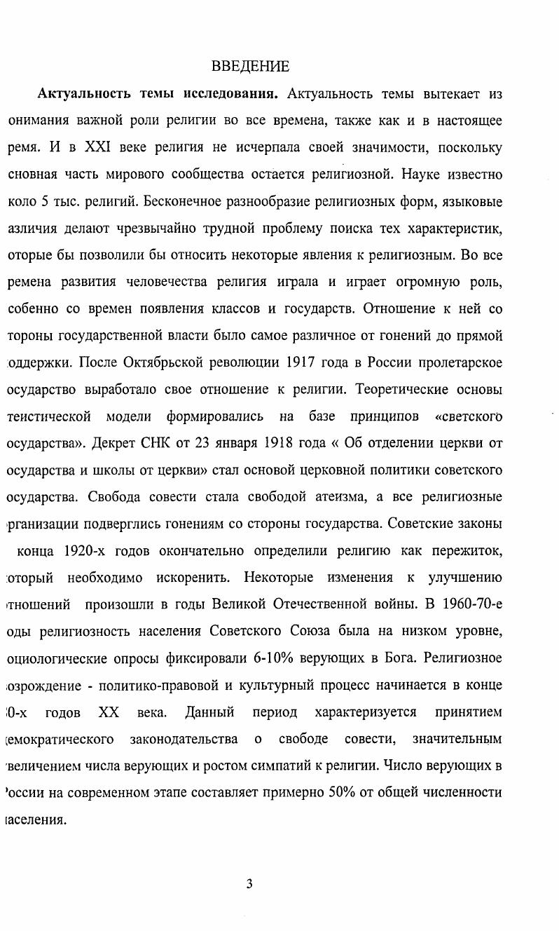 эсударственноконфессиональных отношений
