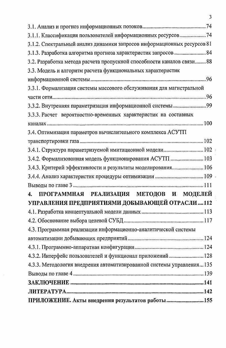 1.1. Состояние добывающих отраслей республики Йемен