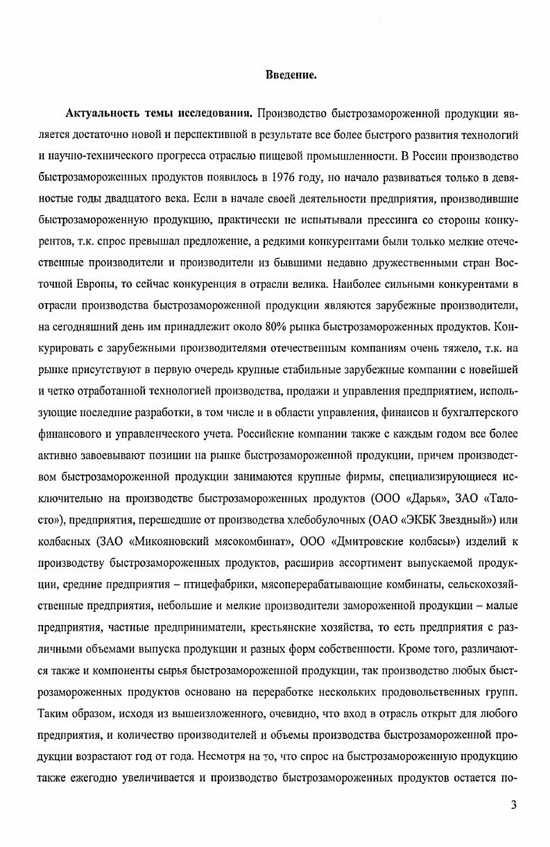 1.1 Управленческий учет как информационная основа управления организацией 