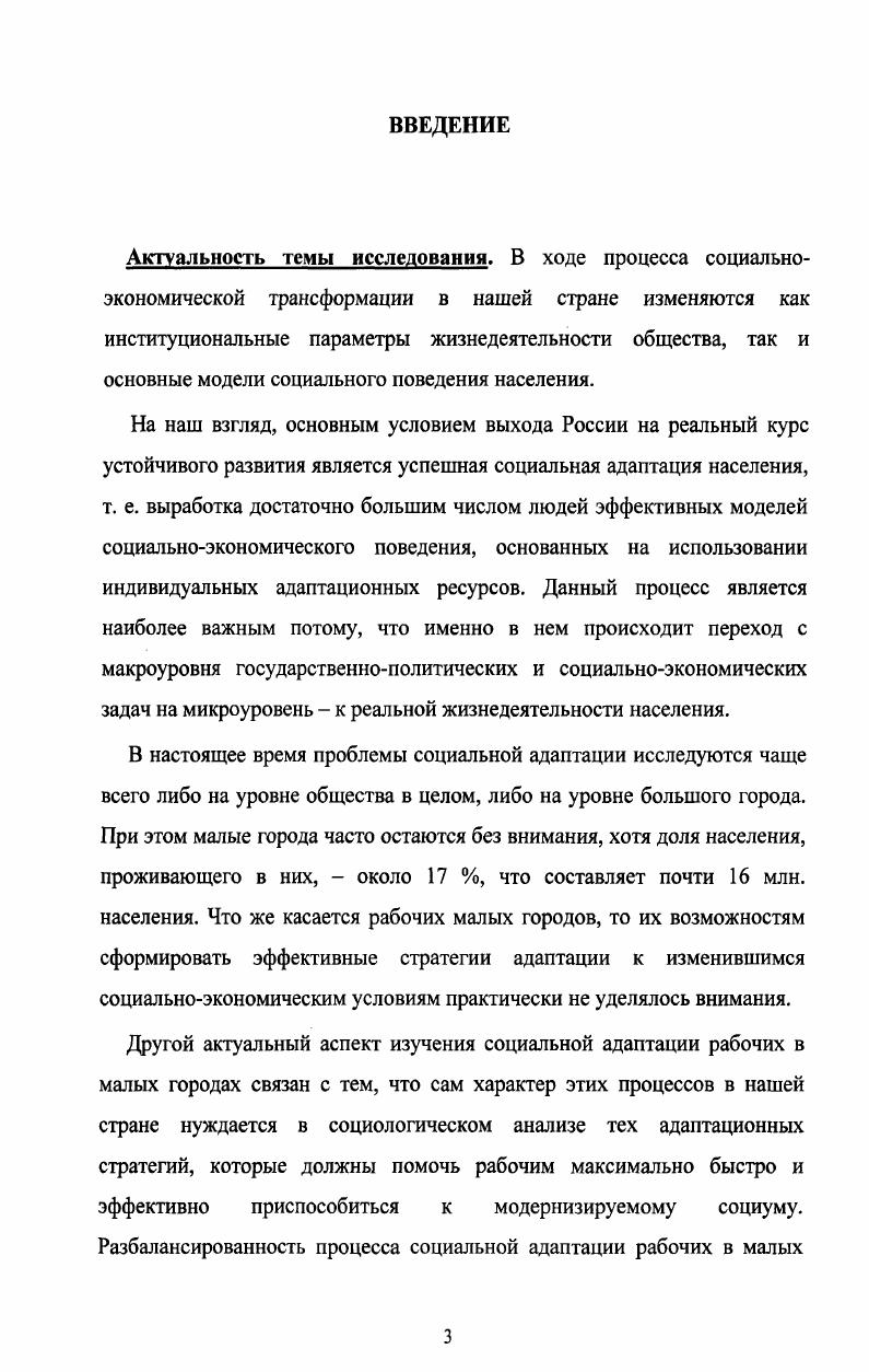 1.2 Особенности социальной мобильности рабочих в малых городах 