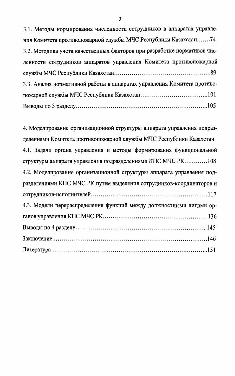2.1. Модели синтеза организационной структуры систем управления 