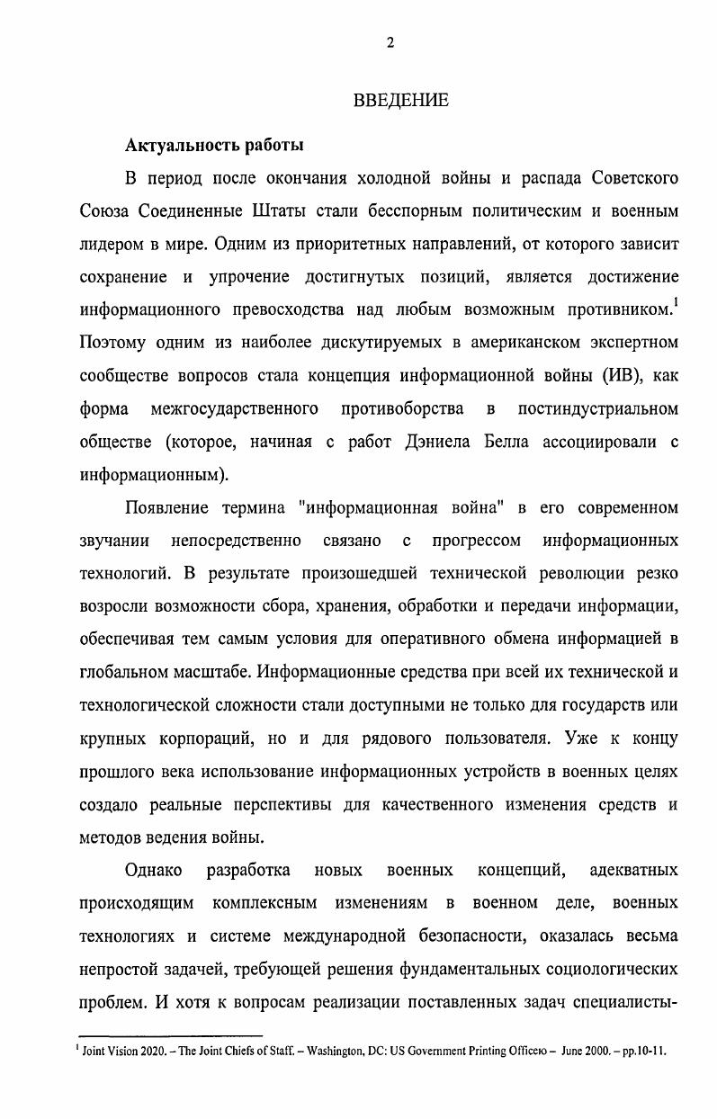 1.1.1. Трансформация системы социальных связей