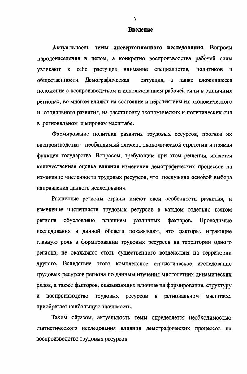 1.2 Информационное обеспечение статистического анализа трудовых ресурсов. 