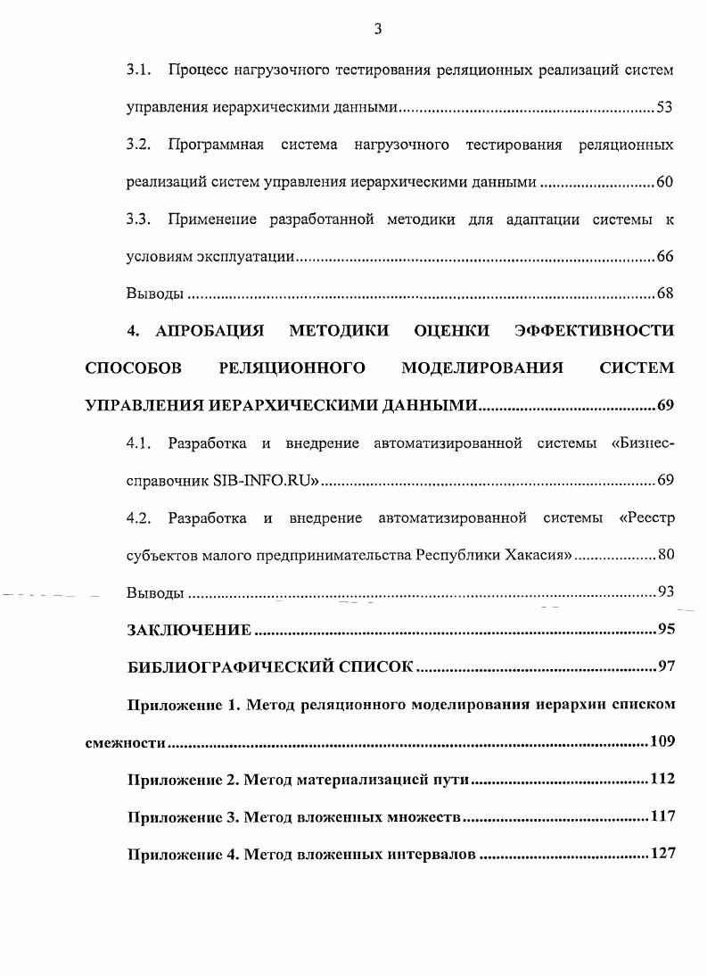 1.1. Определение системы управления иерархическими данными 