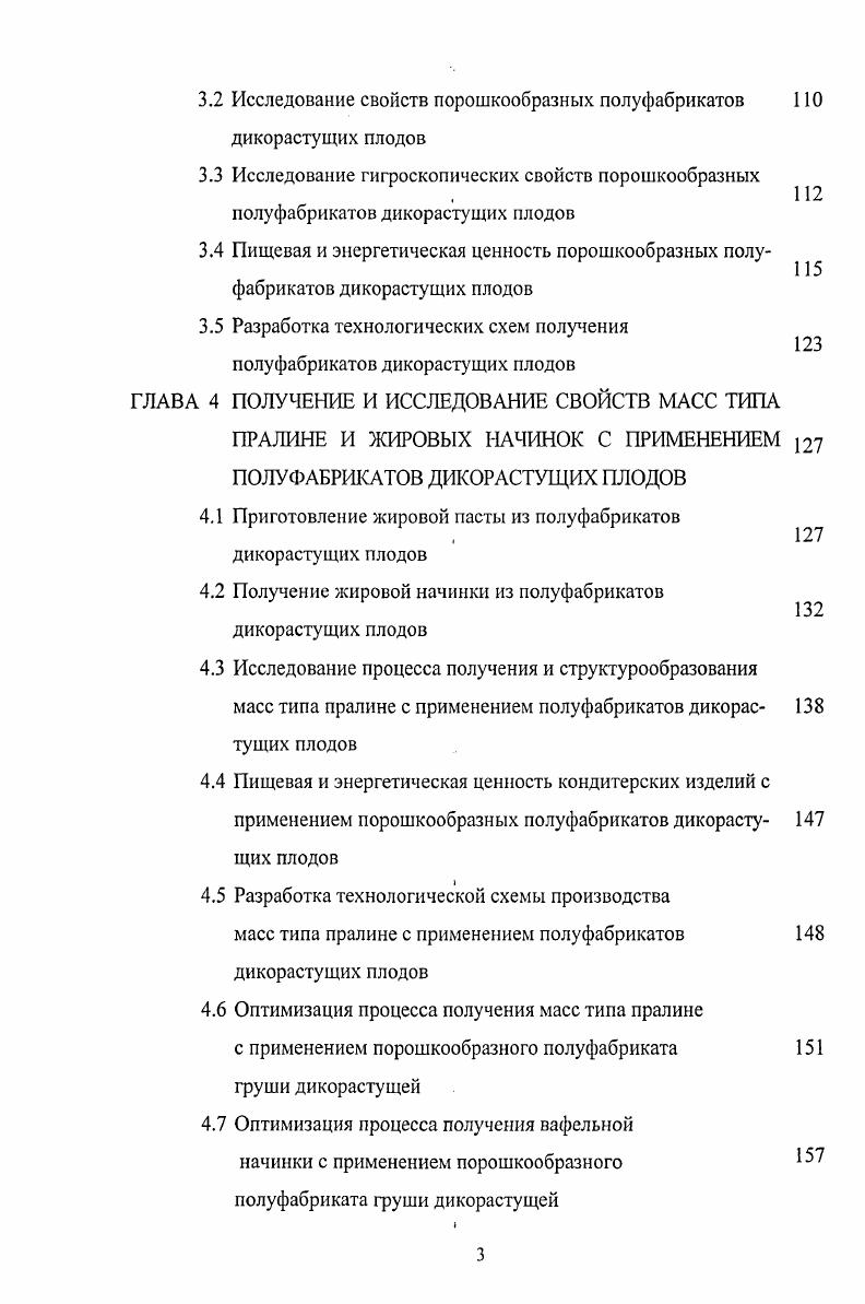 1.2 Существующие способы производства и свойства пралиновых масс