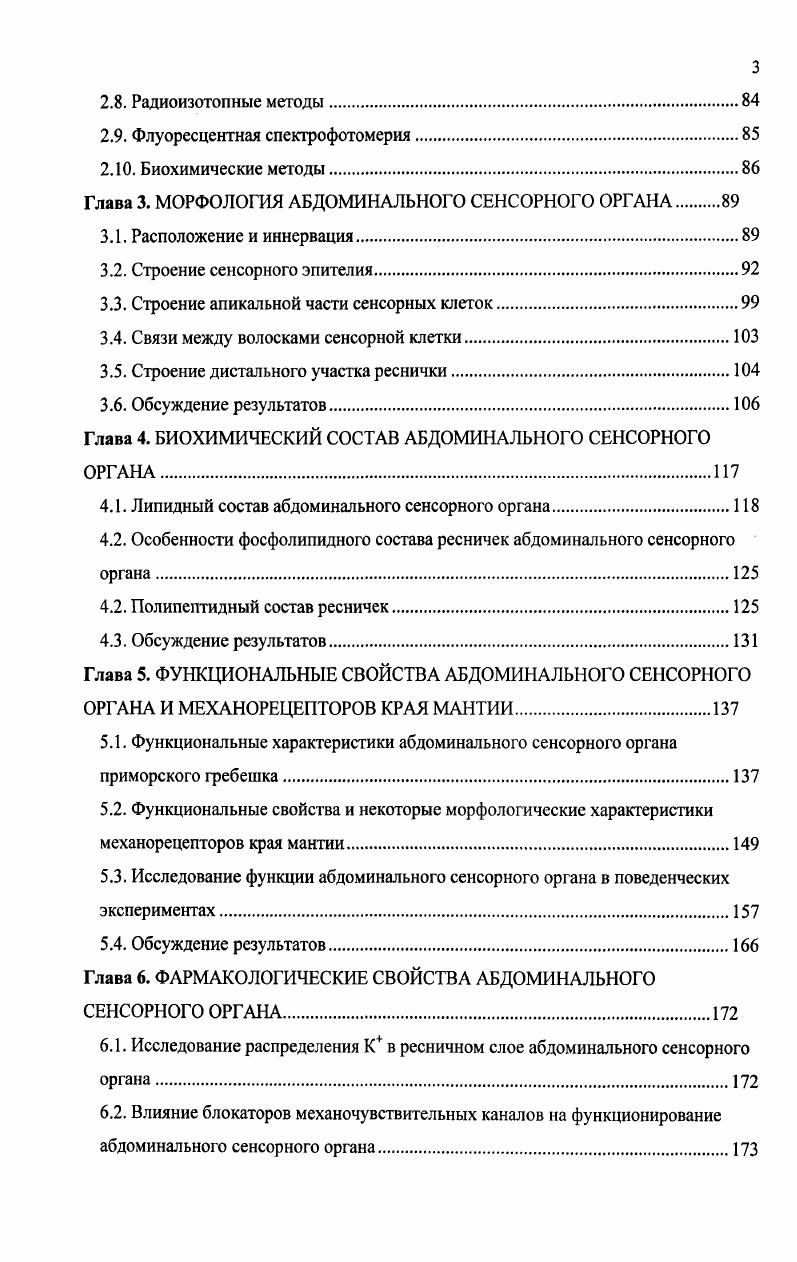 1.1.4. Природа механочувствительного канала