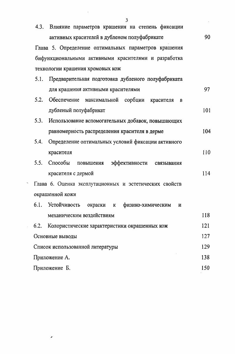 1.3. Физикохимические основы крашения различных видов волокон активными красителями