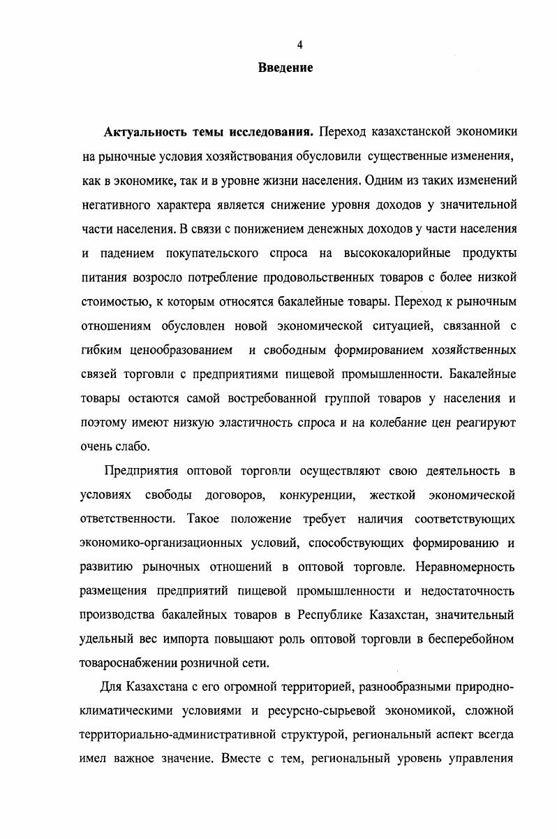 отношений в Центральном Казахстане. 