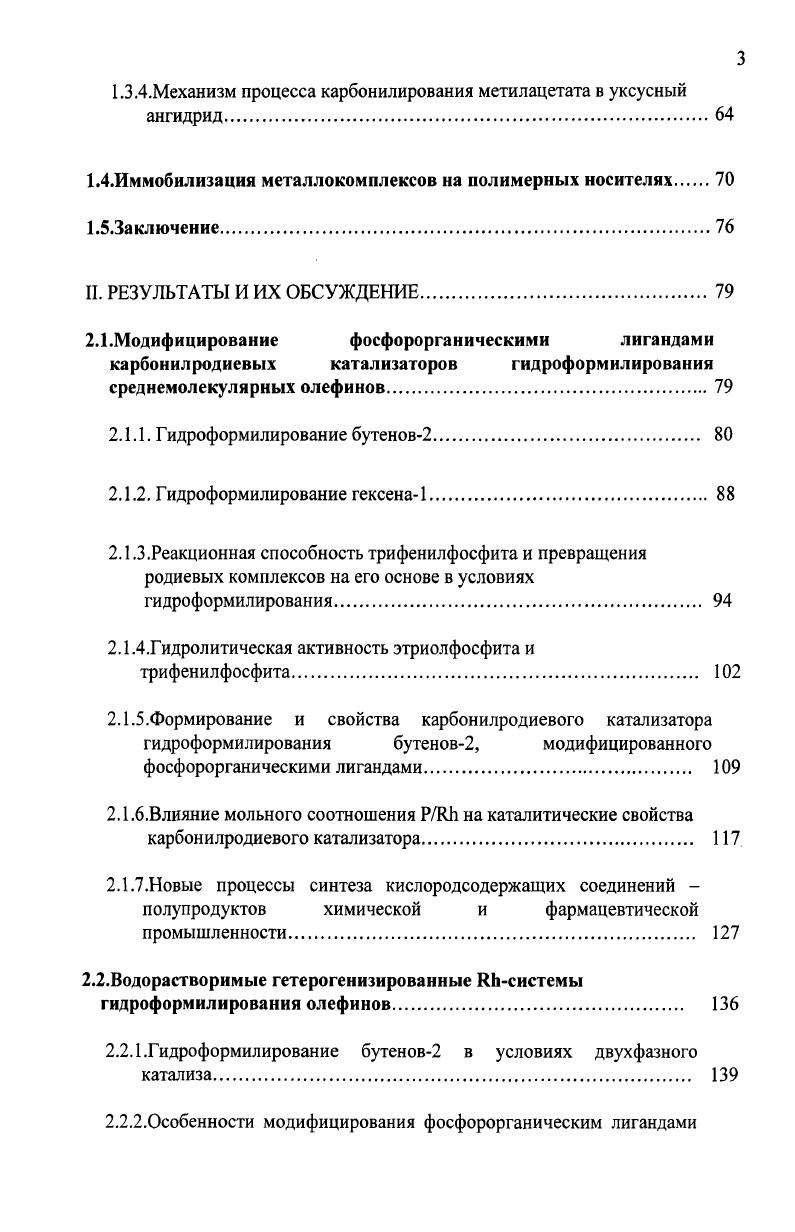 1.1.1.Влияние электронных и стерических параметров