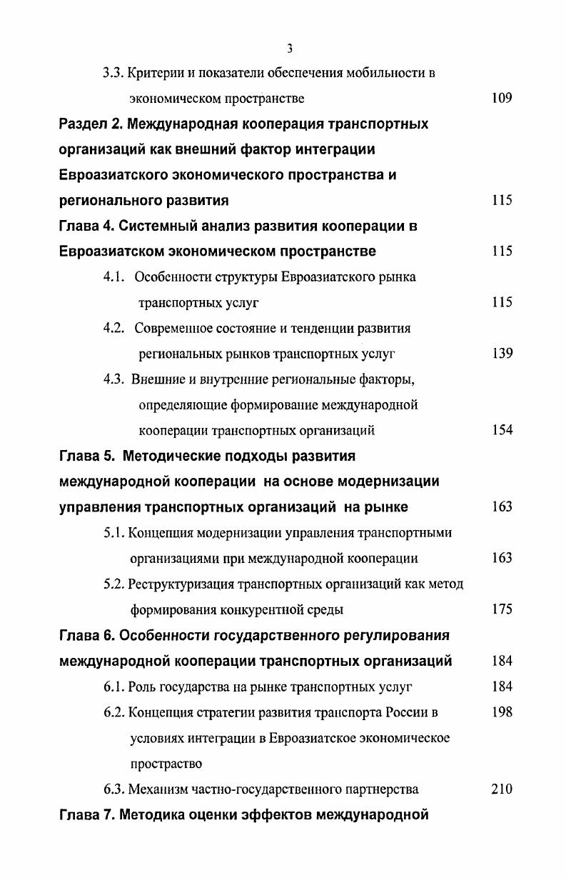 
1.3. Межфирменная кооперация в развитии конкуренции на рынке транспортных услуг