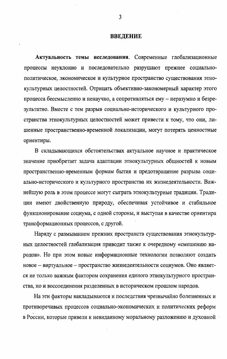 Глава 2. Этнокультурные традиции народов Северного Кавказа