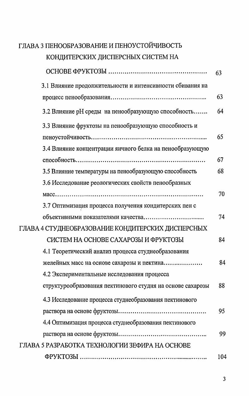 1.3 Теоретические основы процесса студнеобразования кондитерских дисперсных систем 