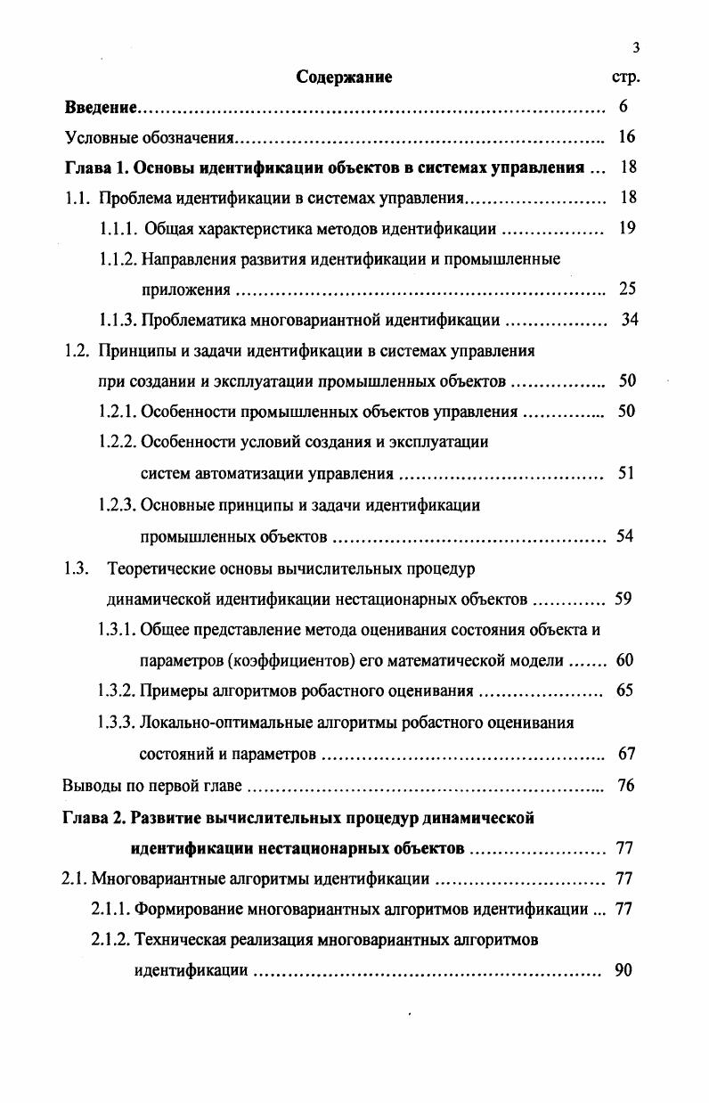 1.1. Проблема идентификации в системах управления 