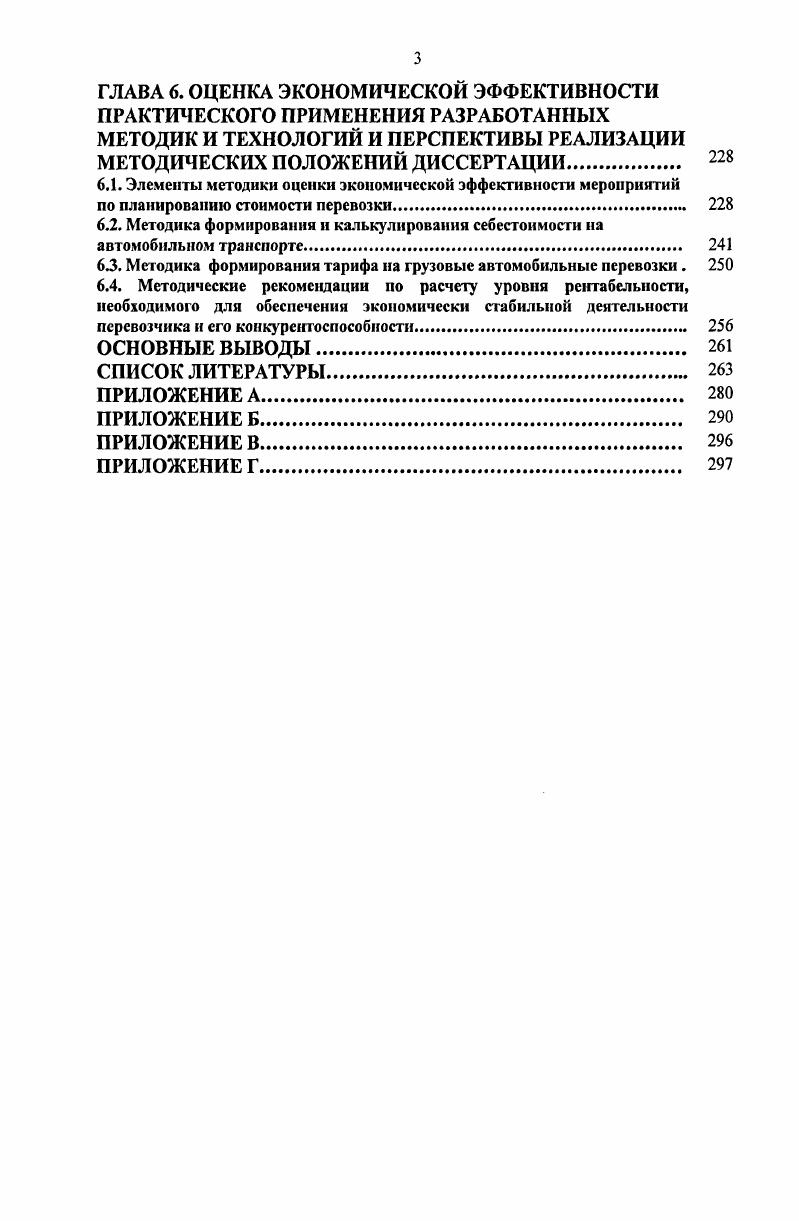 2.1. Теоретические основы формирования себестоимости перевозки. 