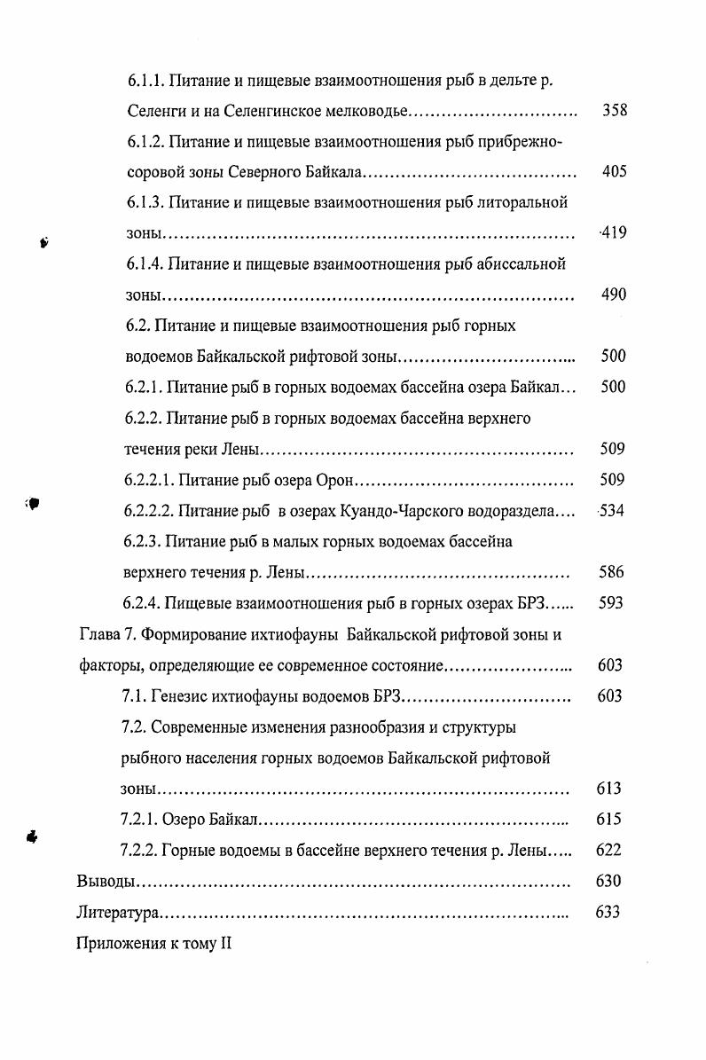 Глава 2. Происхождение и формирование горных водоемов
