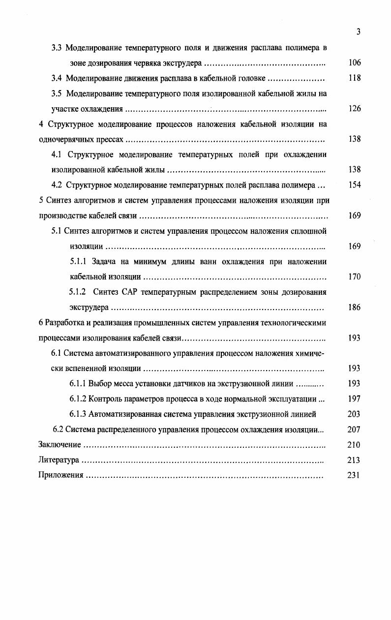 технологических процессов кабельного производства 