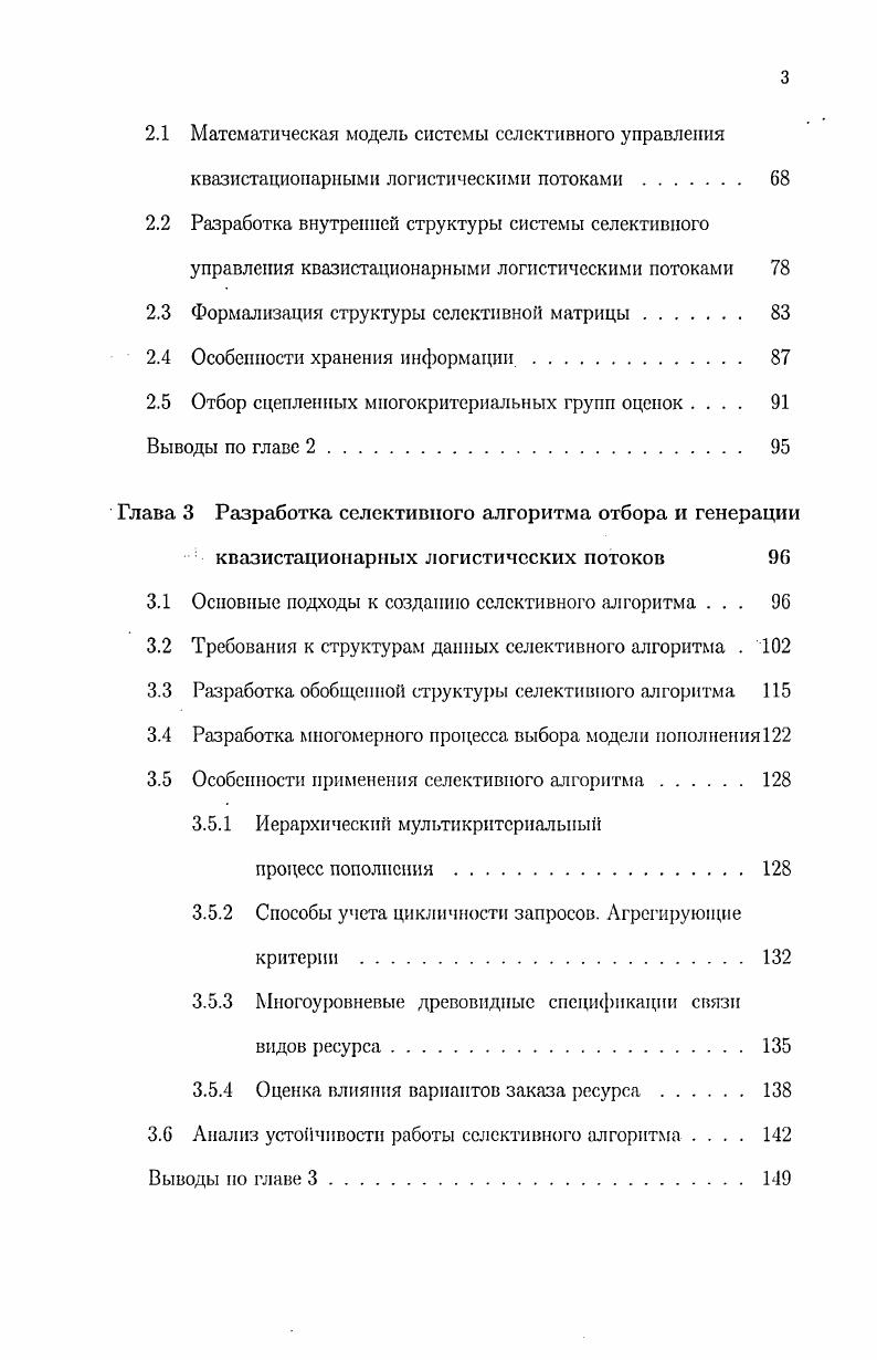квазистациопарными логистическими потоками 