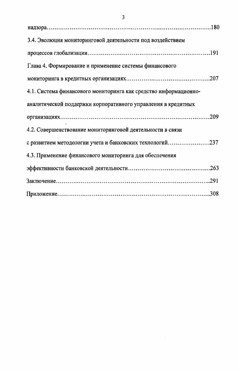 1.3. Финансовый мониторинг в условиях реформирования банковской