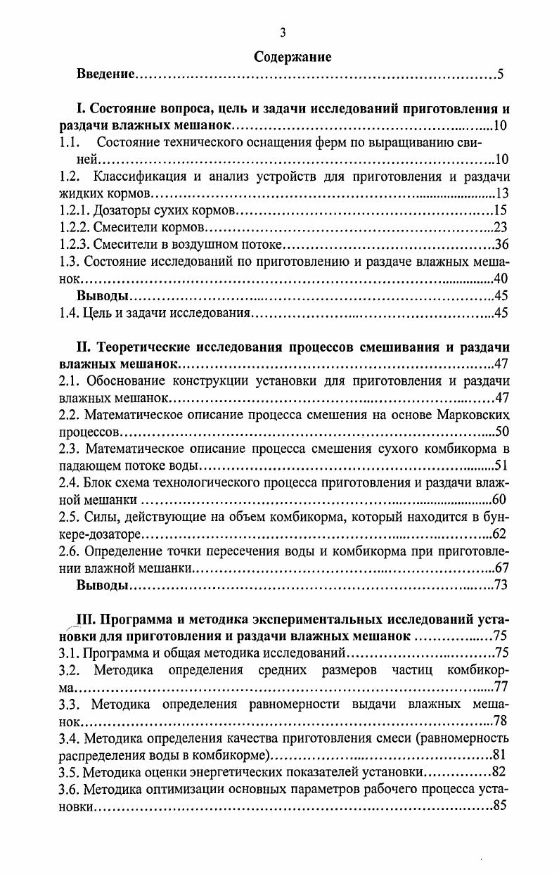1.2. Классификация и анализ устройств для приготовления и раздачи жидких кормов.