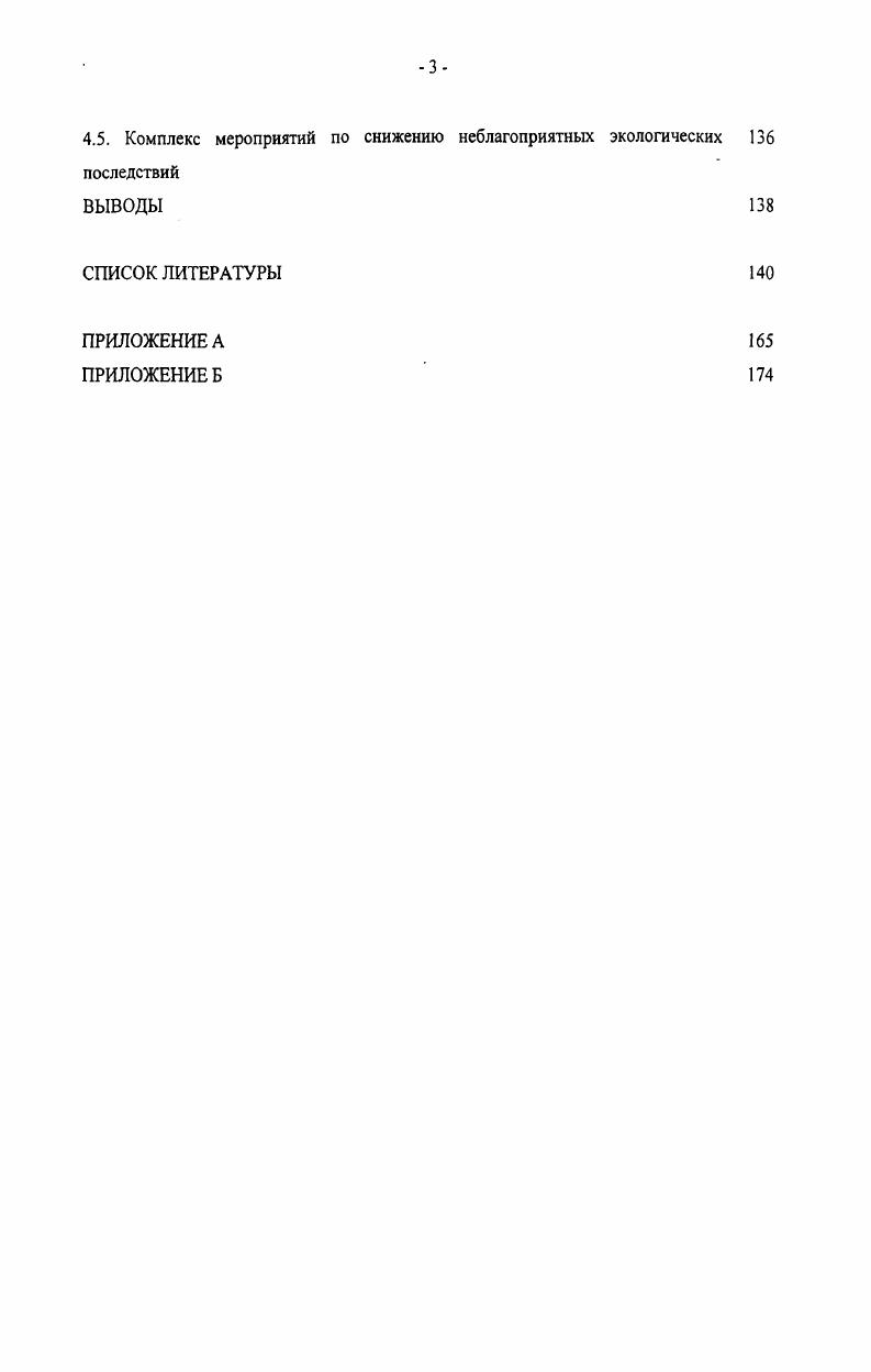 1.4. Содержание и формы нахождения тяжелых металлов в почве в условиях техногенеза 