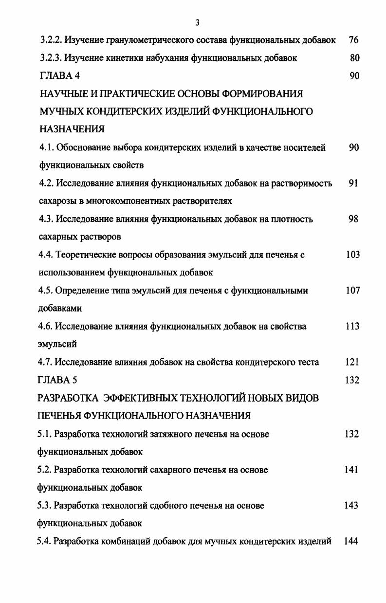 1.1.1. Пищевые волокна, технологические свойства и роль в физиологии питания