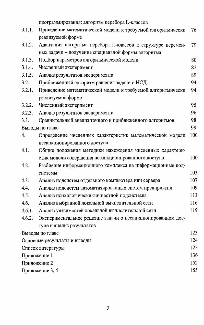 1.2. Перечень основных терминов и сокращений. 