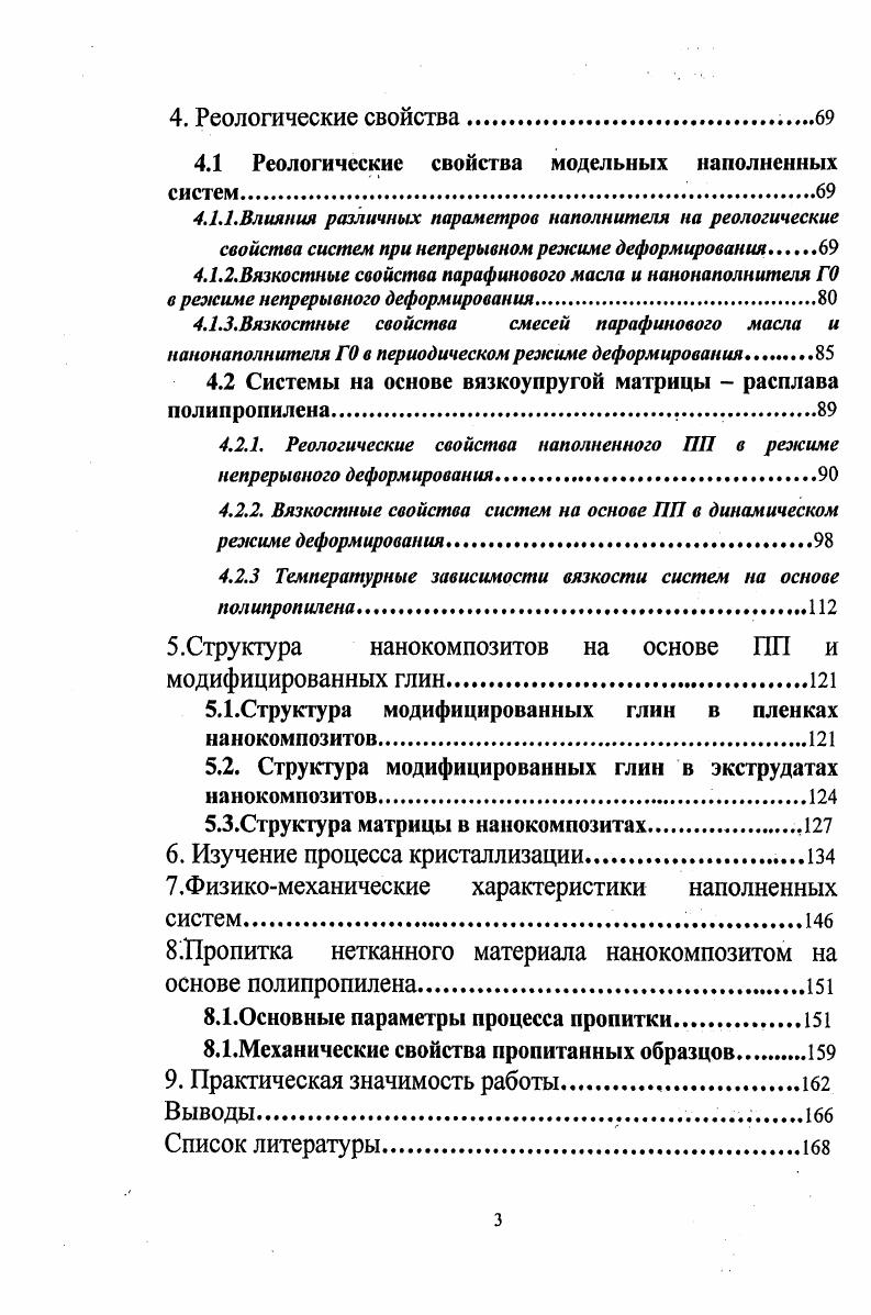 4Л Л,Влияния различных параметров наполнителя на реологические