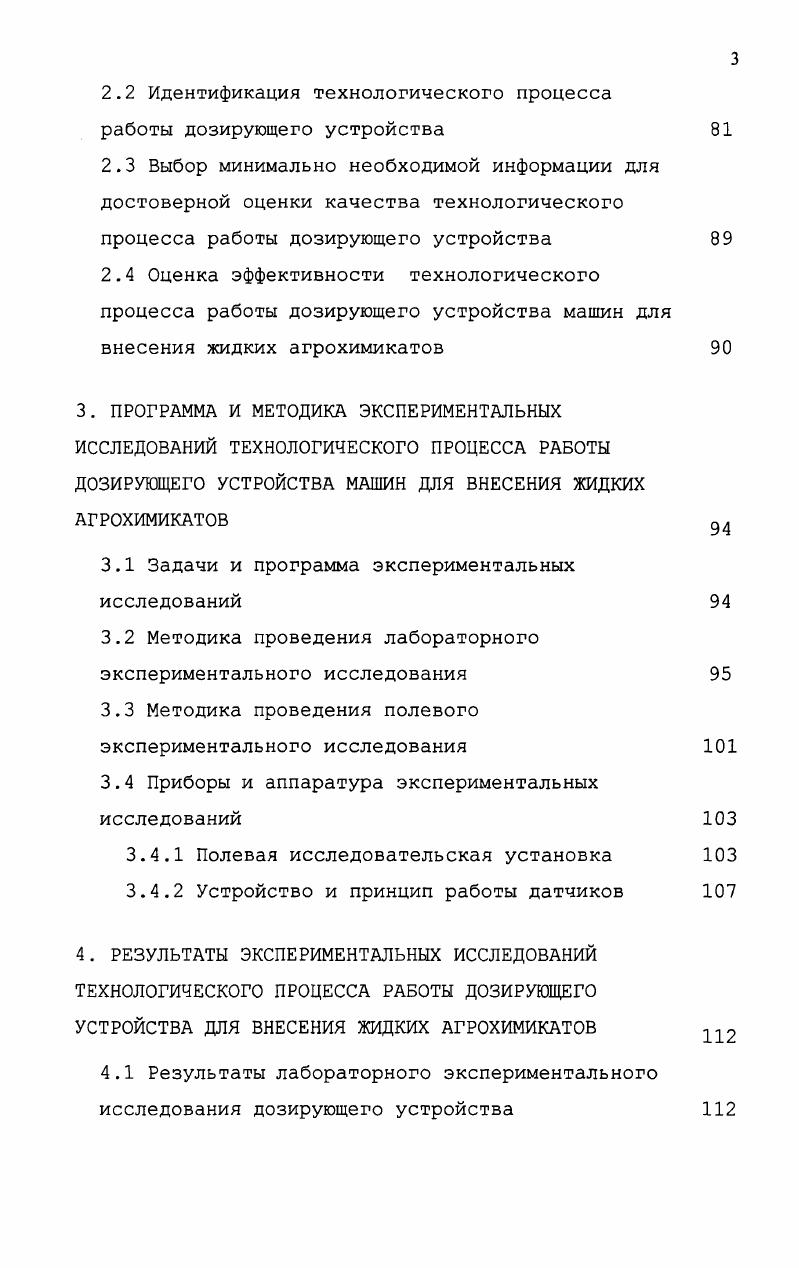 1.1 Основные аспекты технологии внесения жидких