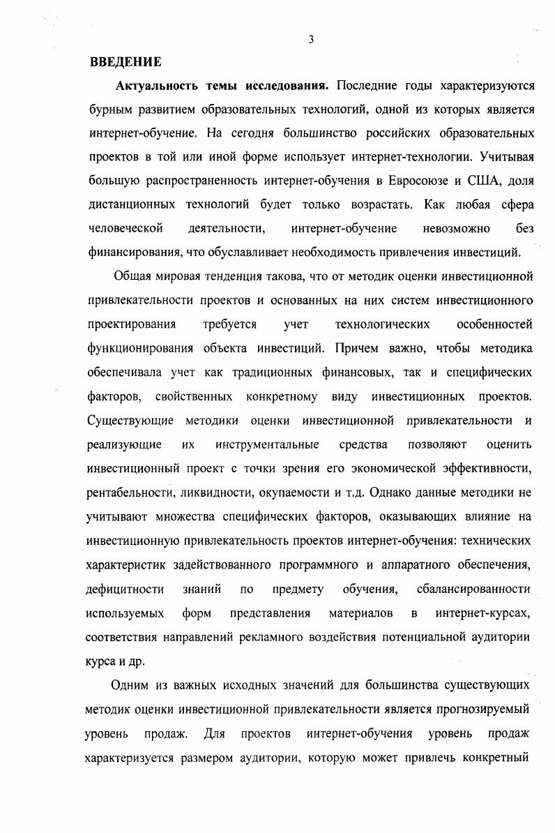 1.1. Практика применения методов оценки инвестиционной привлекательности проектов