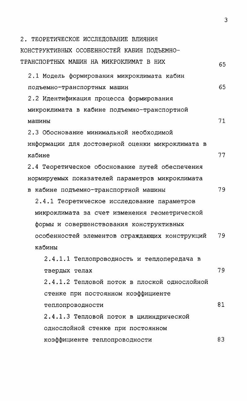 1.1 Травматизм и заболеваемость при возведении объектов АПК состояние и причины