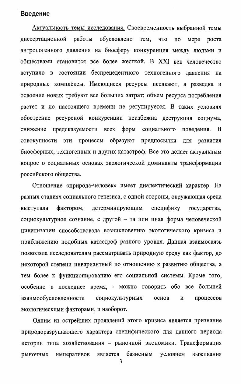  1.2 Методологические основания социологии экологической