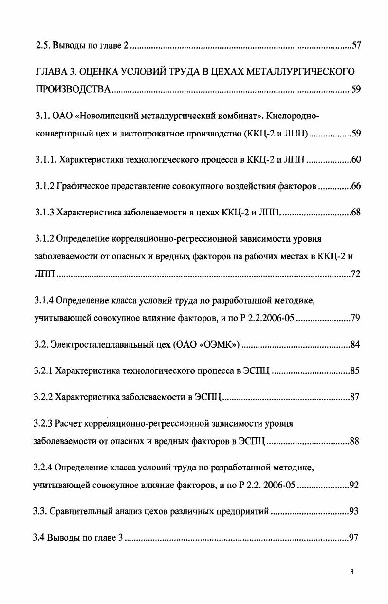 1.4. Методы оценки профессионального риска