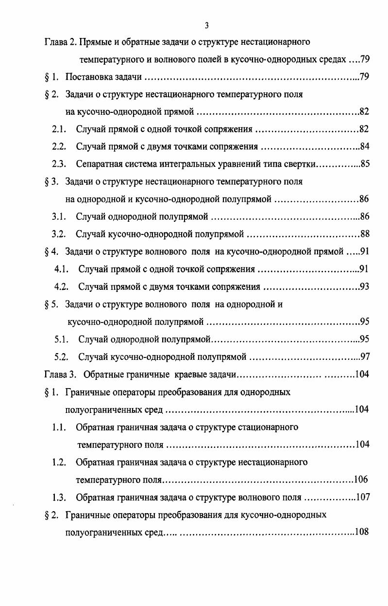 температурного и потенциального полей в кусочнооднородной