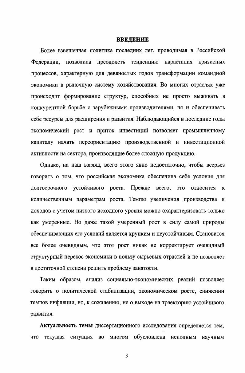 1.1. ВОСПРОИЗВОДСТВЕННЫЙ ПРОЦЕСС В СОВРЕМЕННОЙ РЫНОЧНОЙ ЭКОНОМИКЕ 